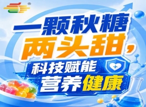 南京金秋，第115届秋季全国糖酒会，食饮新成果，共享喜悦