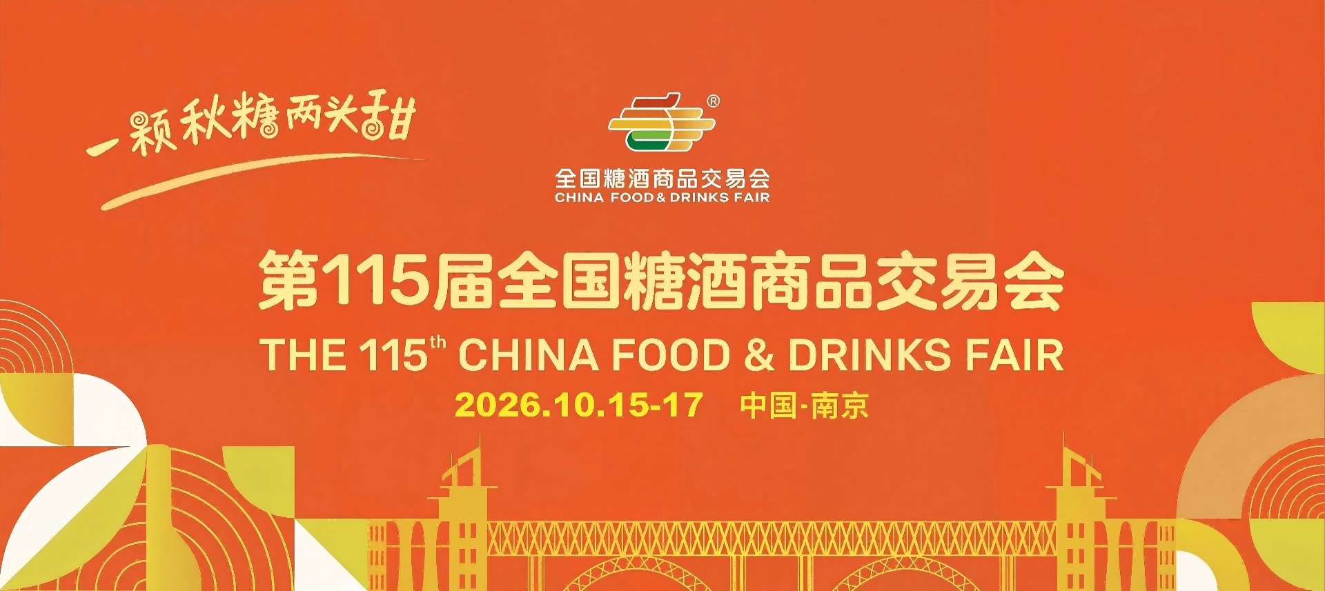 2027成都春糖酒店展官网-2027成都糖酒会招商平台-第116届春糖招商网-2027全国春糖成都站
